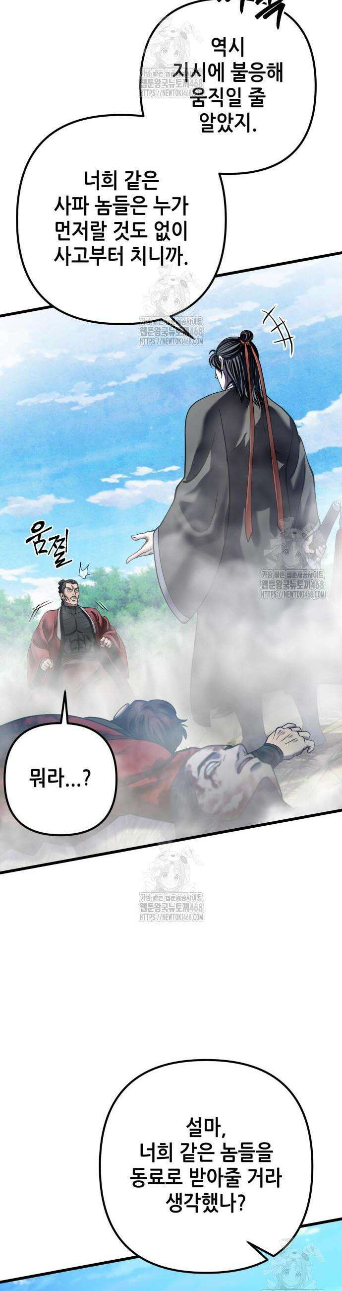 하북팽가 막내아들 186화 4