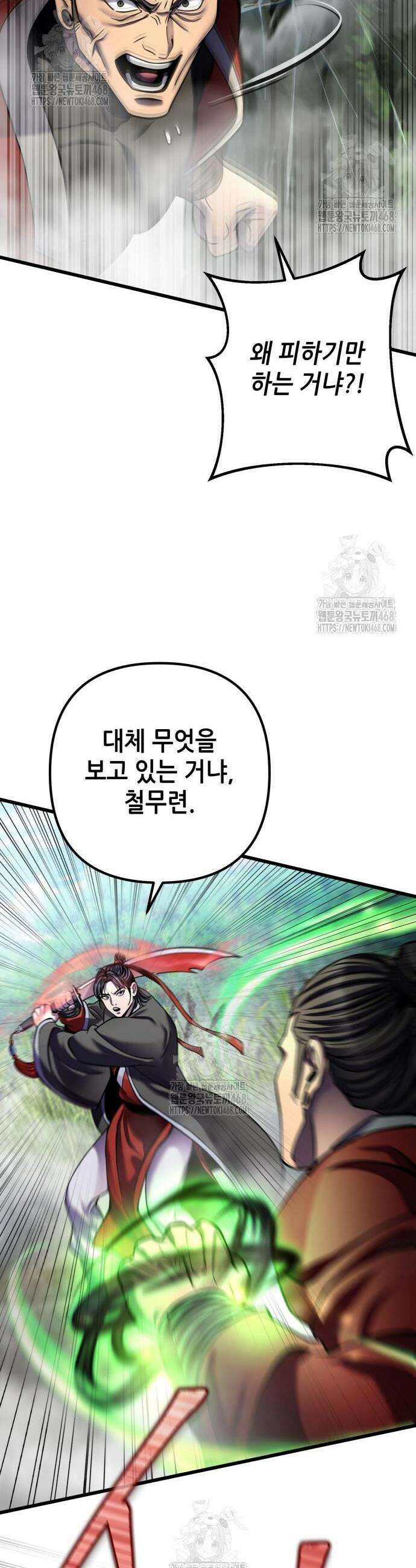 하북팽가 막내아들 186화 17