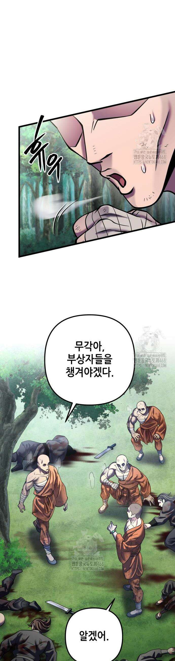 하북팽가 막내아들 186화 24