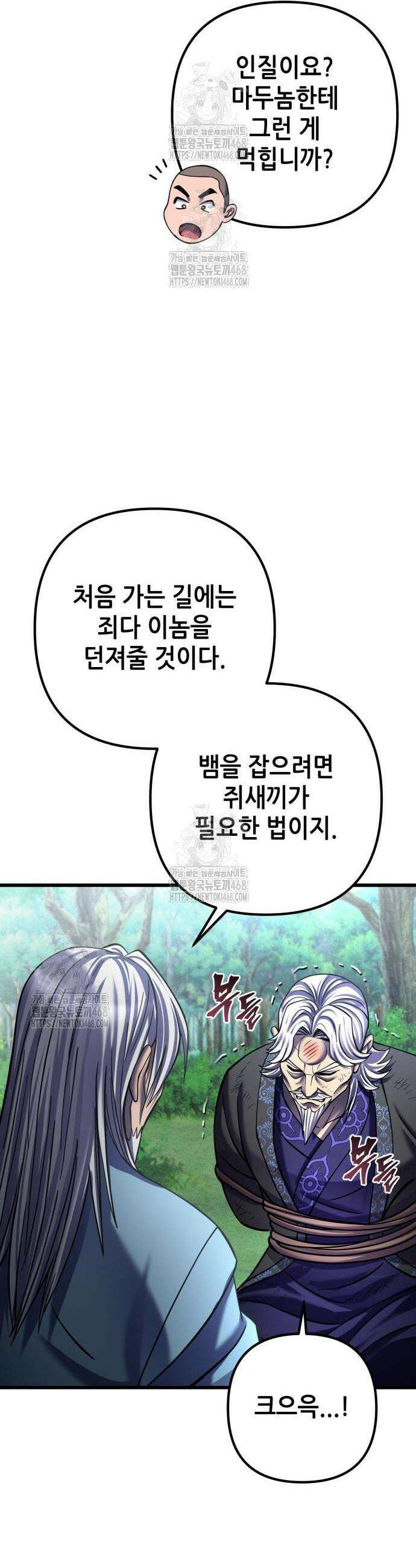 하북팽가 막내아들 186화 27