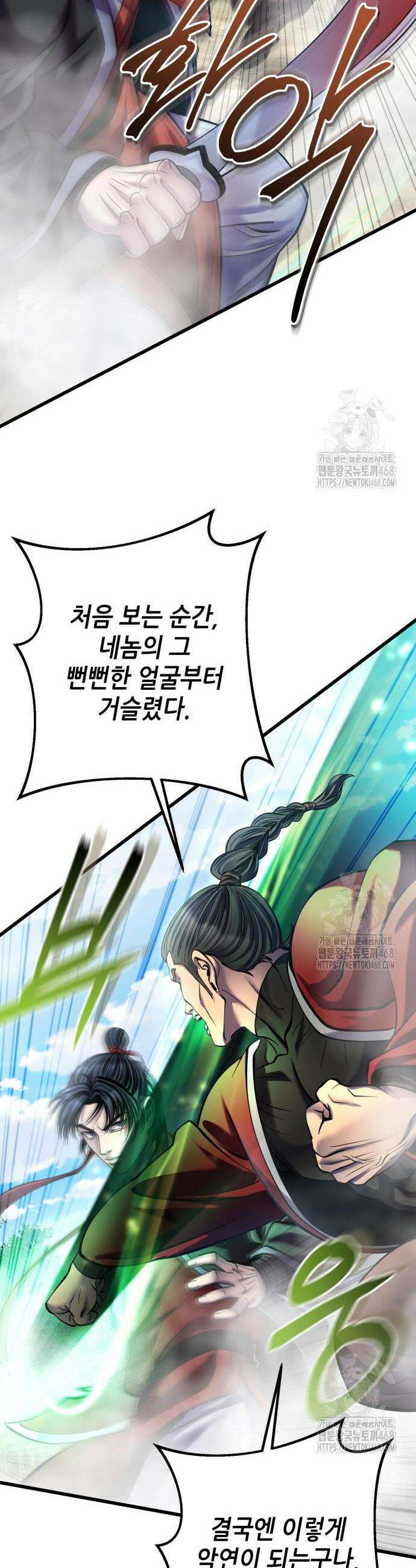 하북팽가 막내아들 186화 32