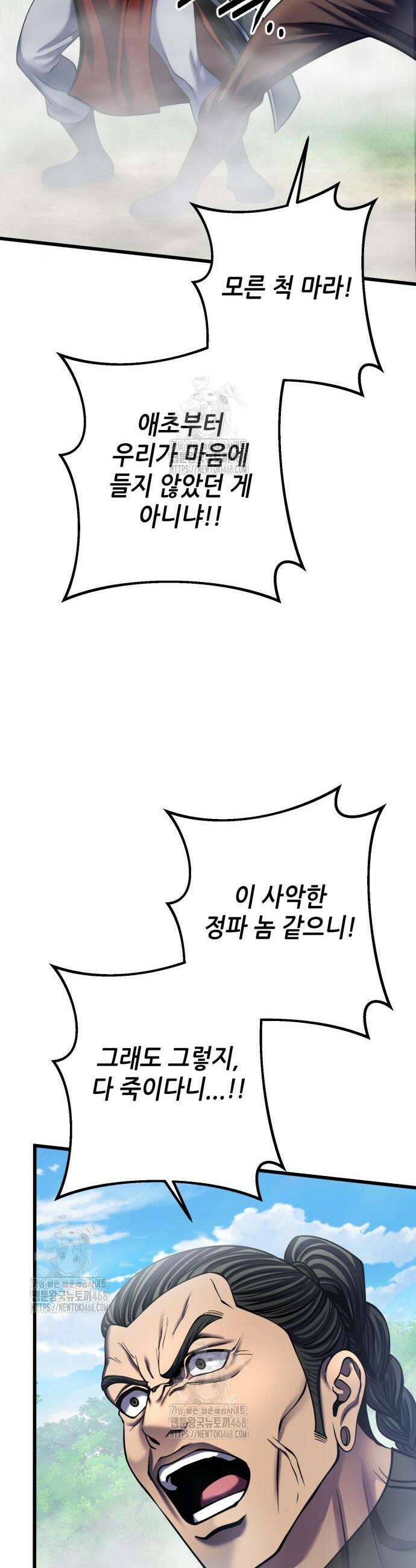 하북팽가 막내아들 186화 34