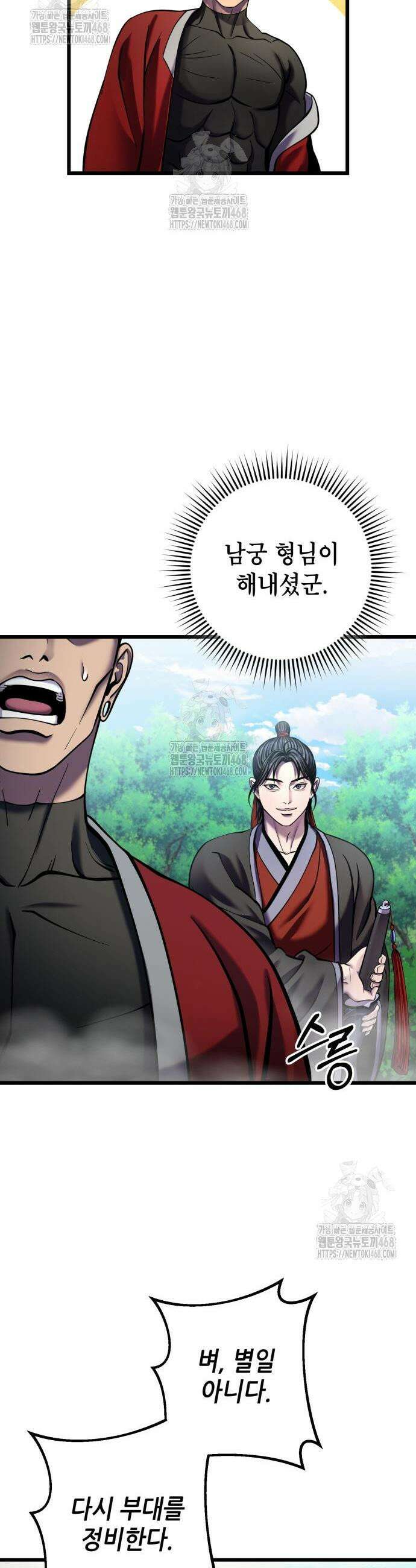 하북팽가 막내아들 186화 40