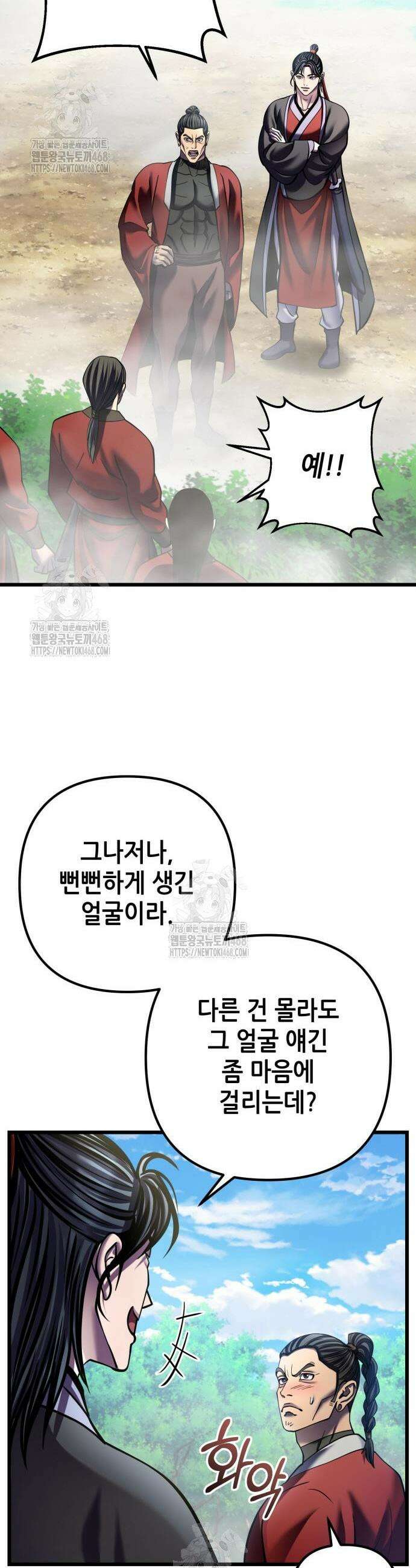 하북팽가 막내아들 186화 41