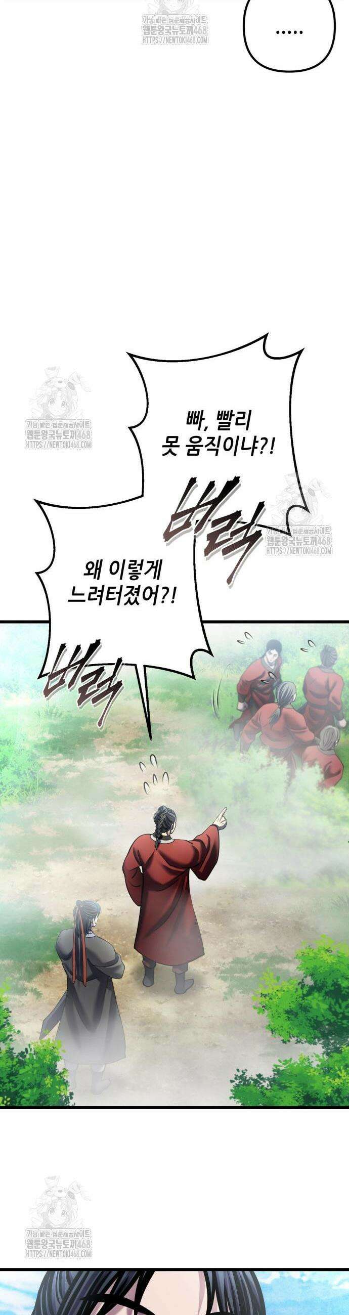 하북팽가 막내아들 186화 42