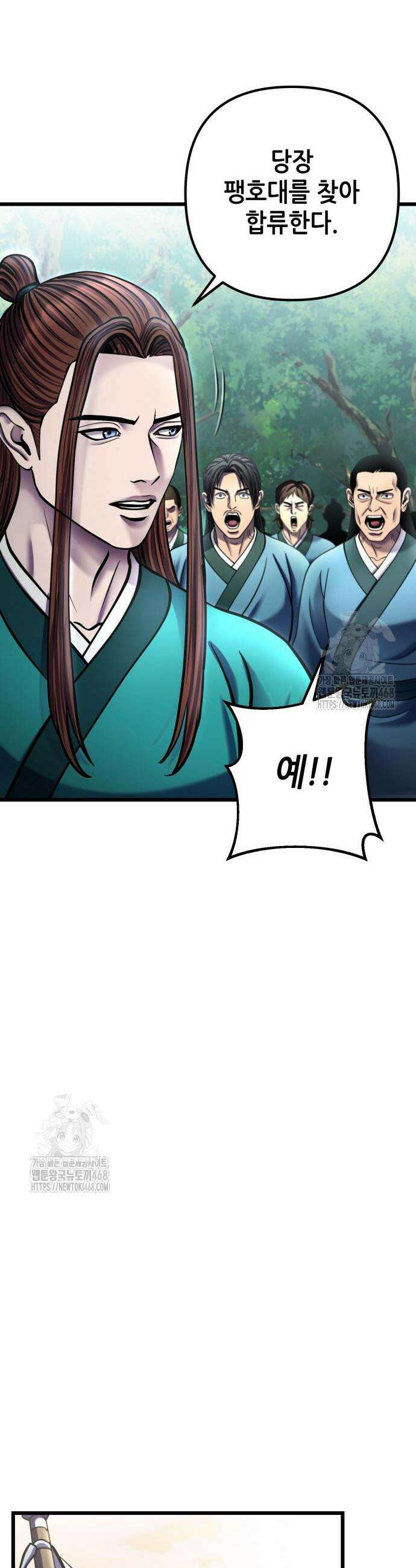하북팽가 막내아들 186화 45