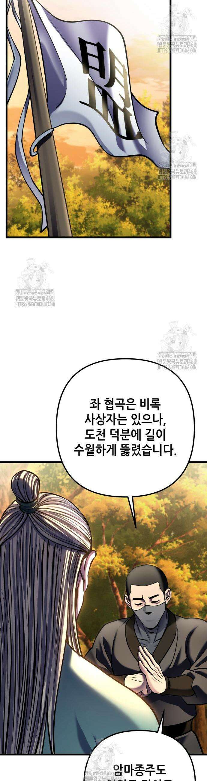 하북팽가 막내아들 186화 46