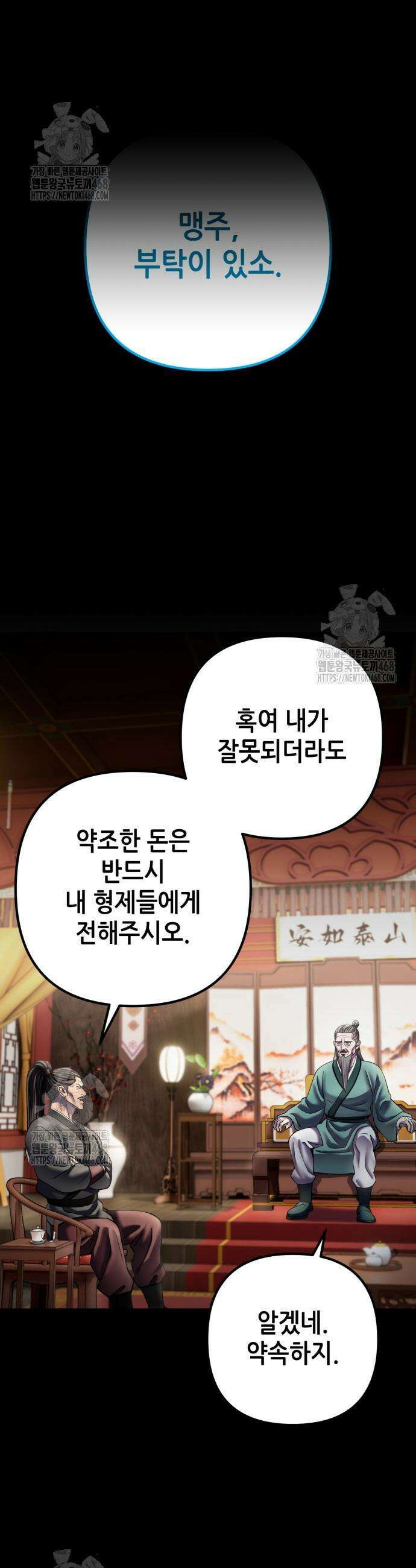 하북팽가 막내아들 186화 50