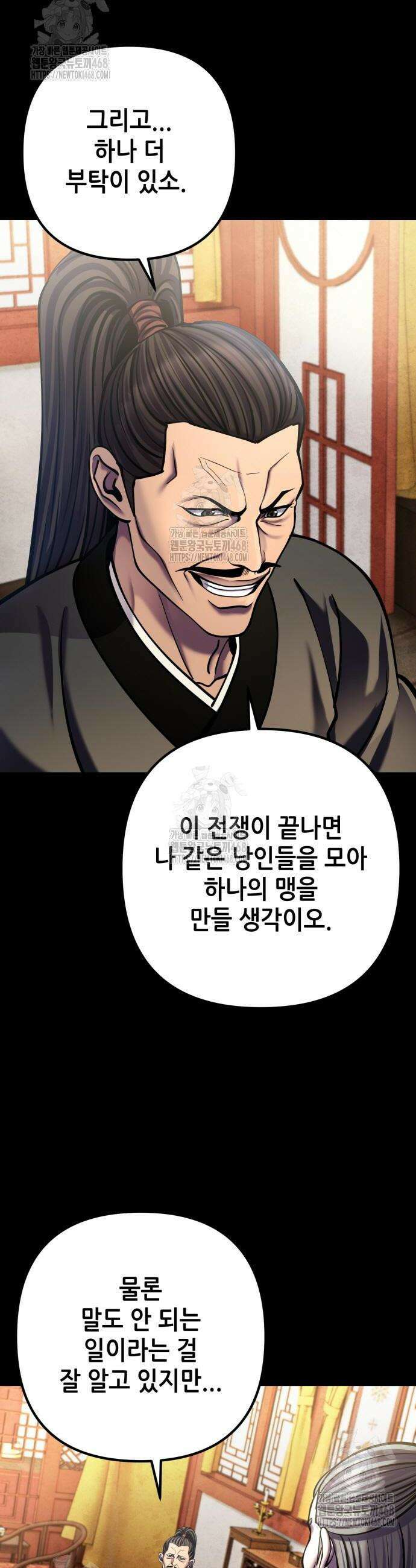 하북팽가 막내아들 186화 51