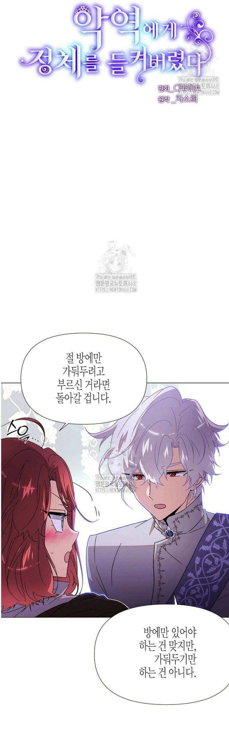 악역에게 정체를 들켜버렸다 169화 4