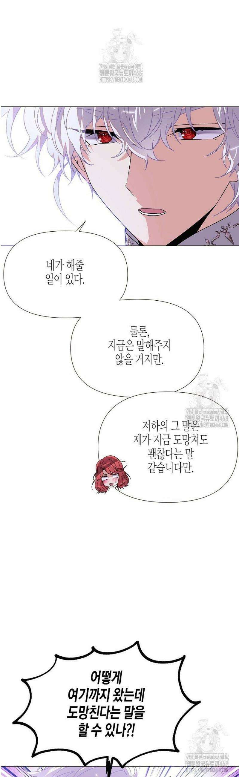 악역에게 정체를 들켜버렸다 169화 5
