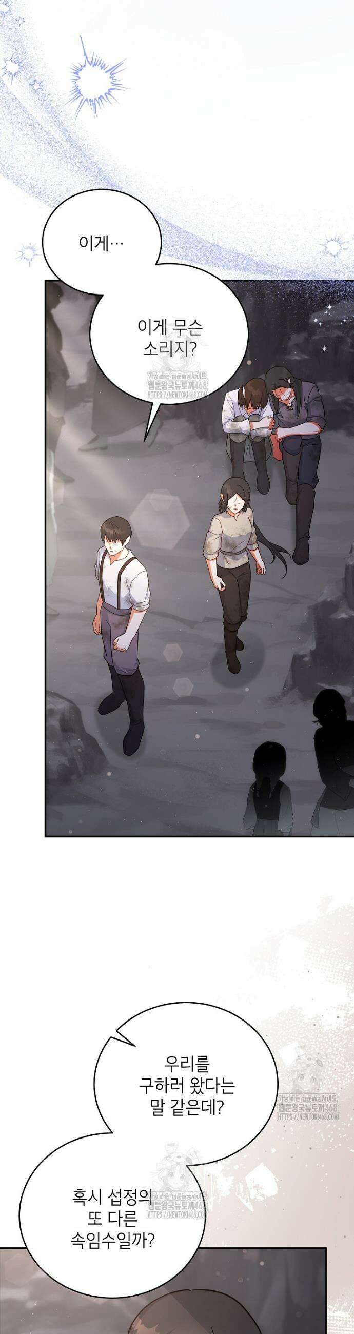 꽃을 피우는 아기 가주님 66화 4