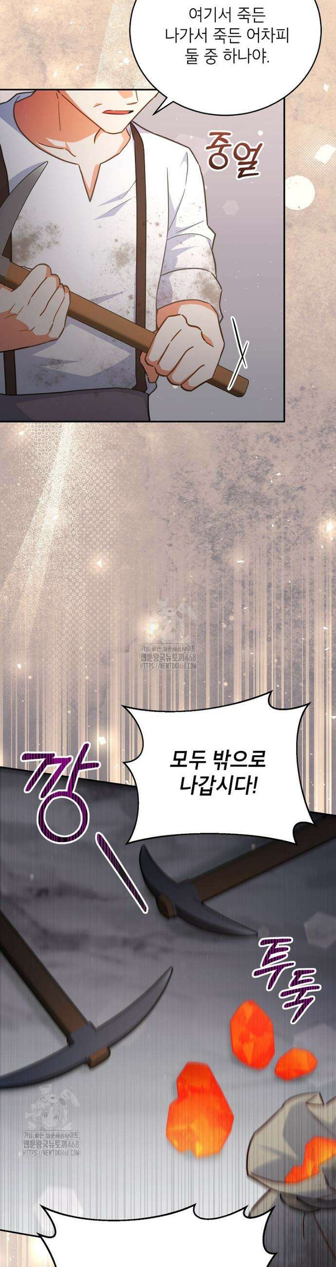 꽃을 피우는 아기 가주님 66화 7