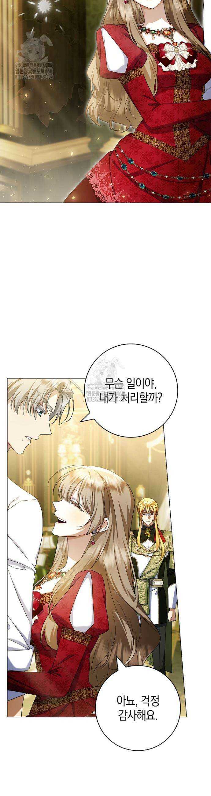 얼빠라 죄송해요 36화 3