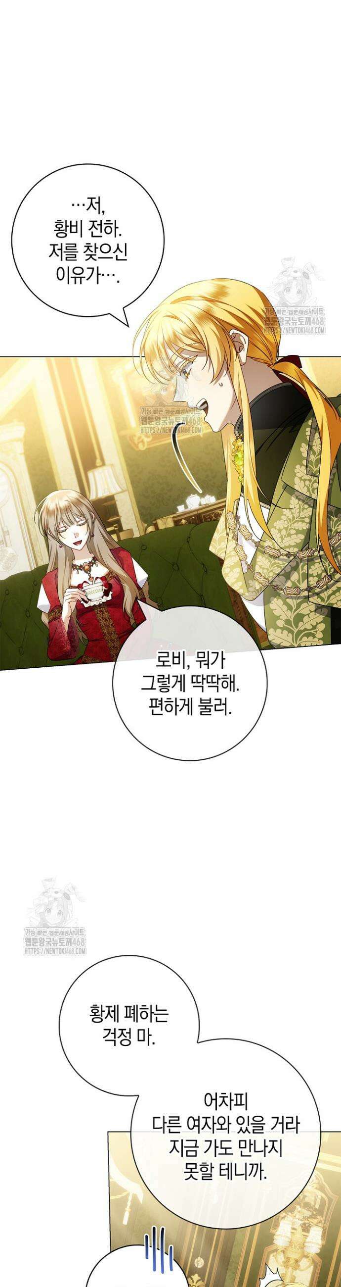 얼빠라 죄송해요 36화 6