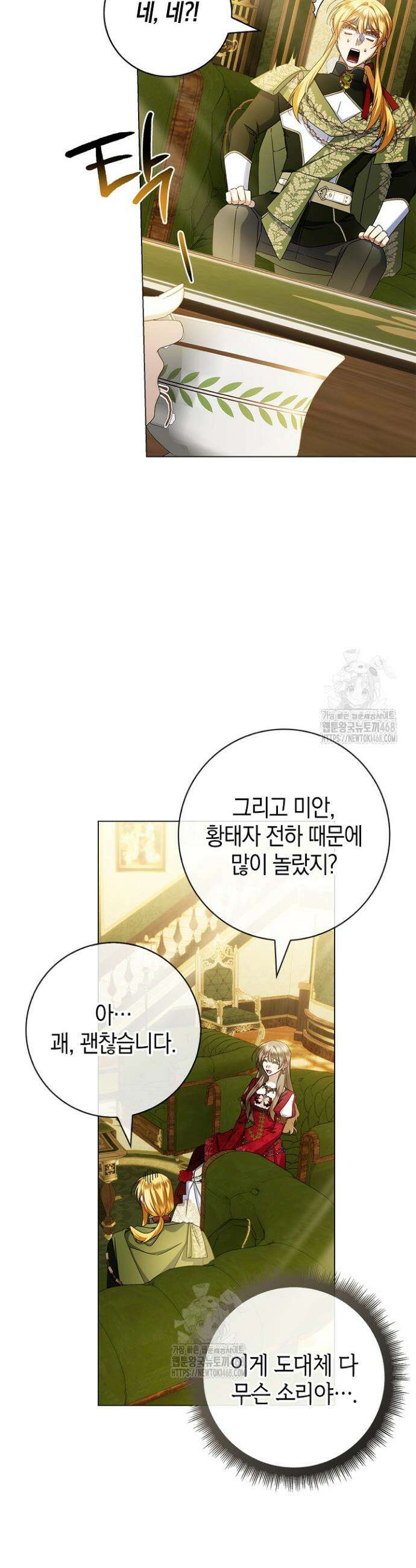 얼빠라 죄송해요 36화 7