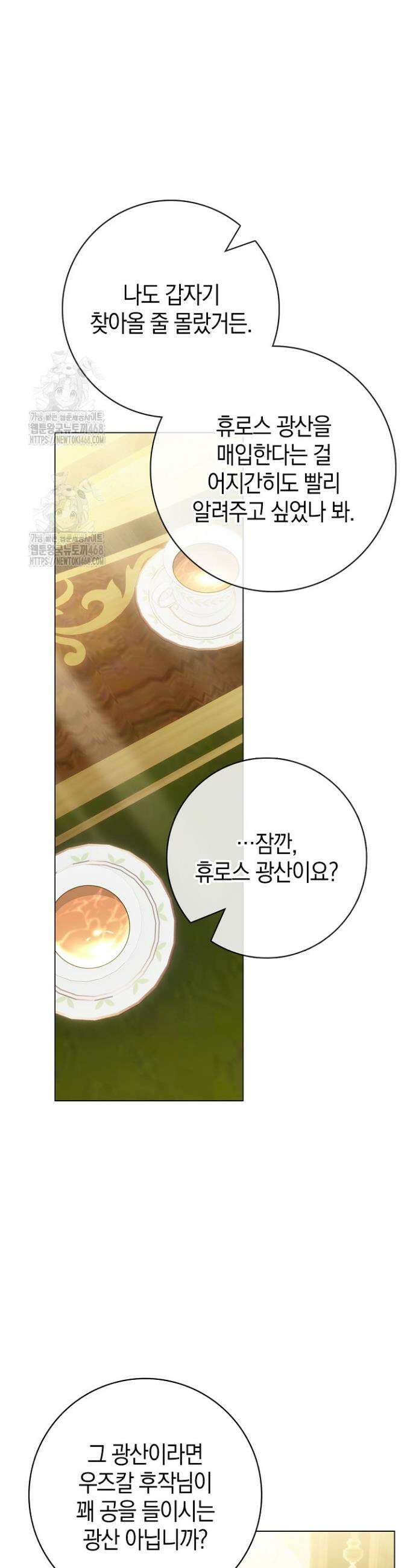 얼빠라 죄송해요 36화 8