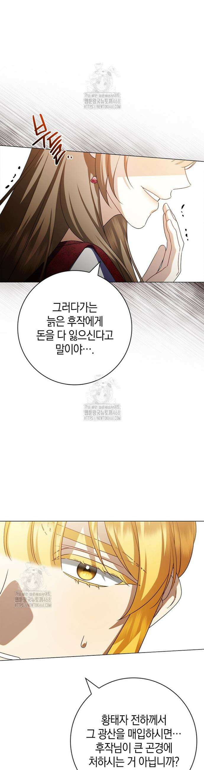 얼빠라 죄송해요 36화 10
