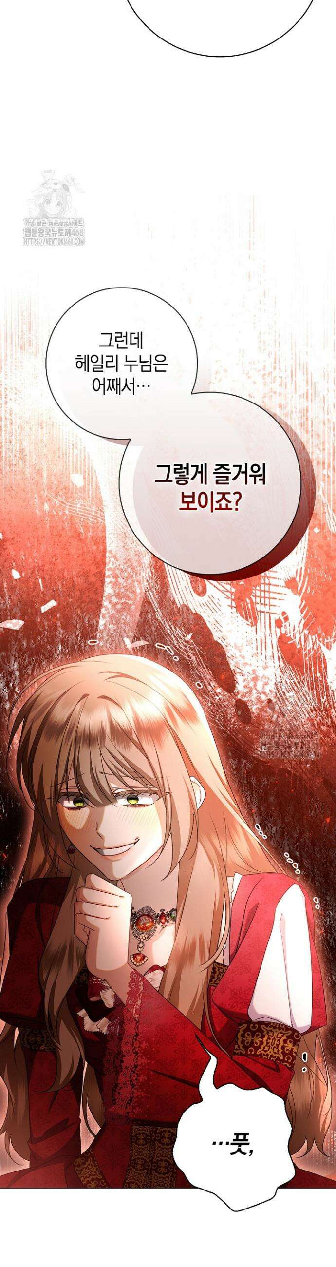 얼빠라 죄송해요 36화 11