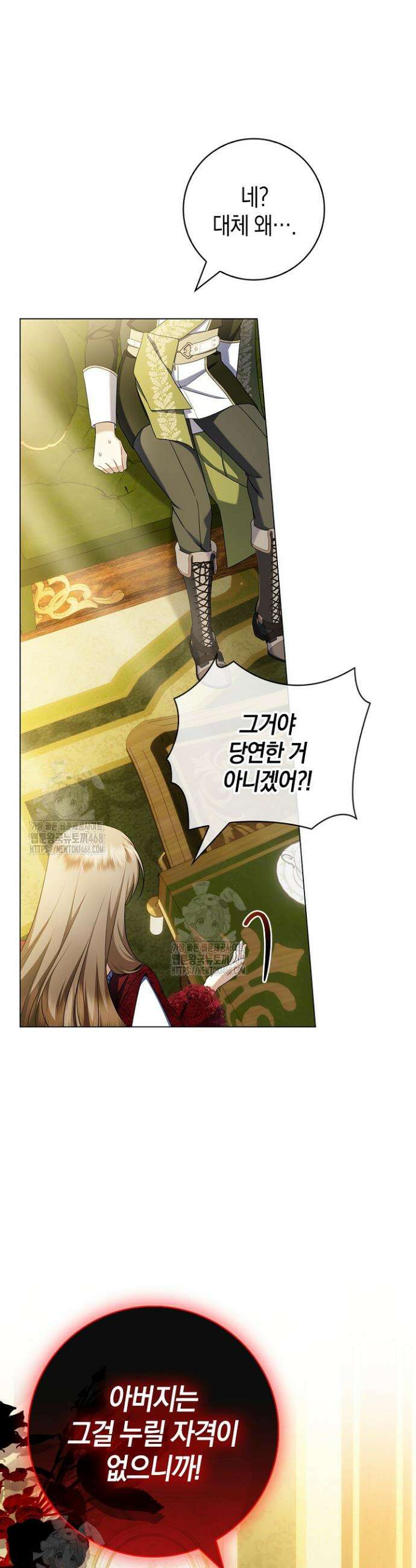 얼빠라 죄송해요 36화 13