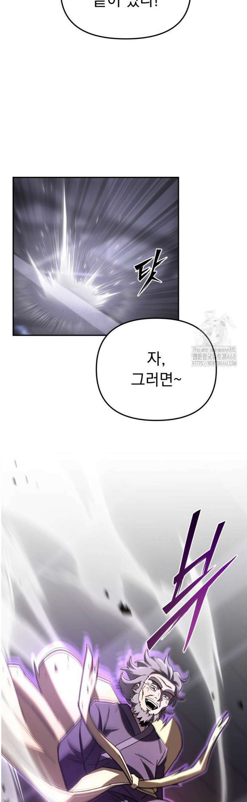 마교일진 26화 3