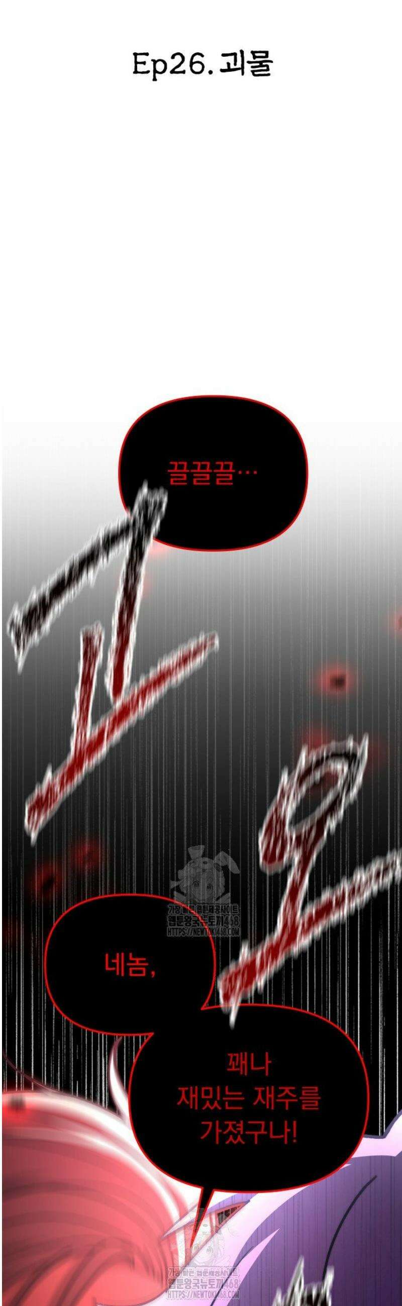 마교일진 26화 5