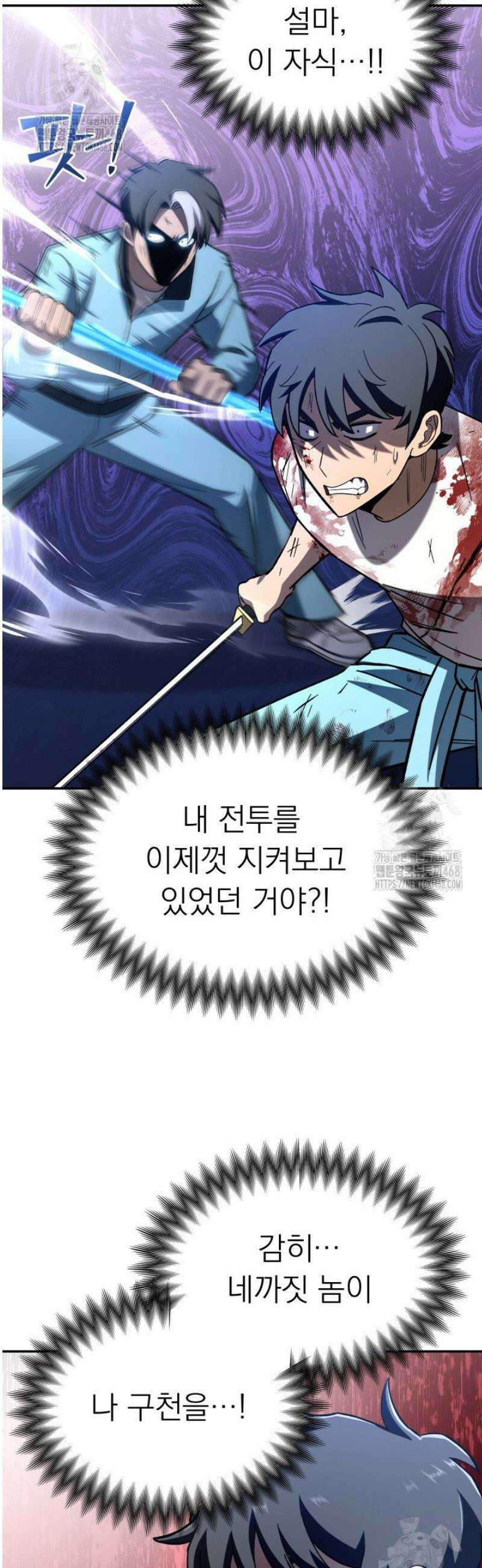 마교일진 26화 9