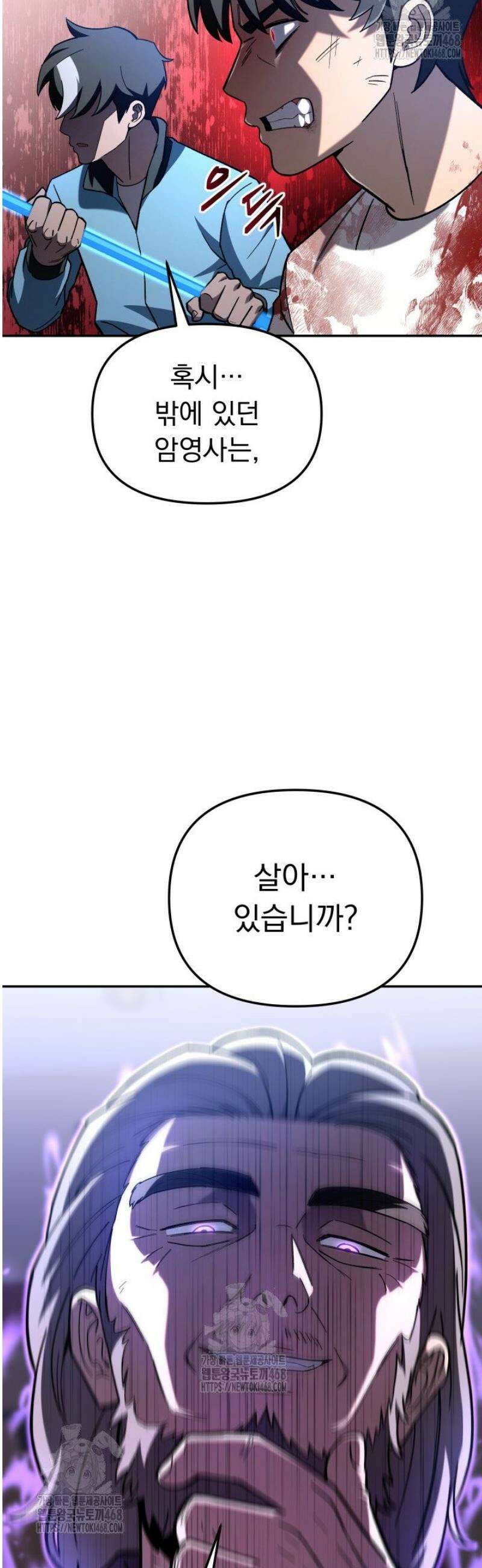 마교일진 26화 10
