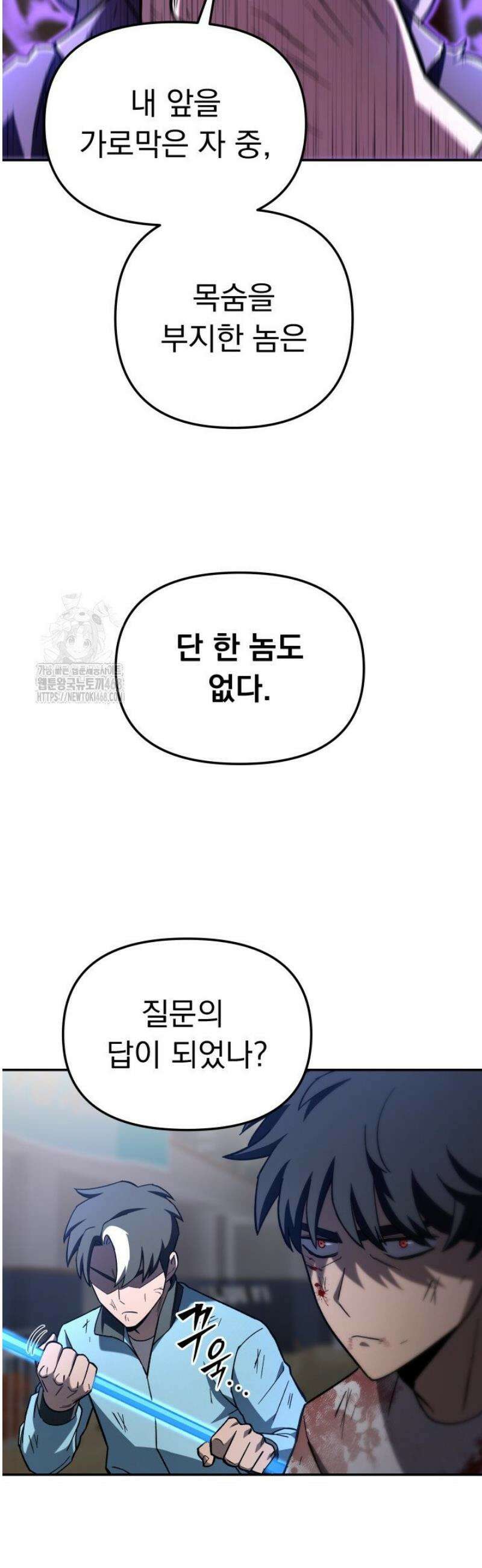 마교일진 26화 11