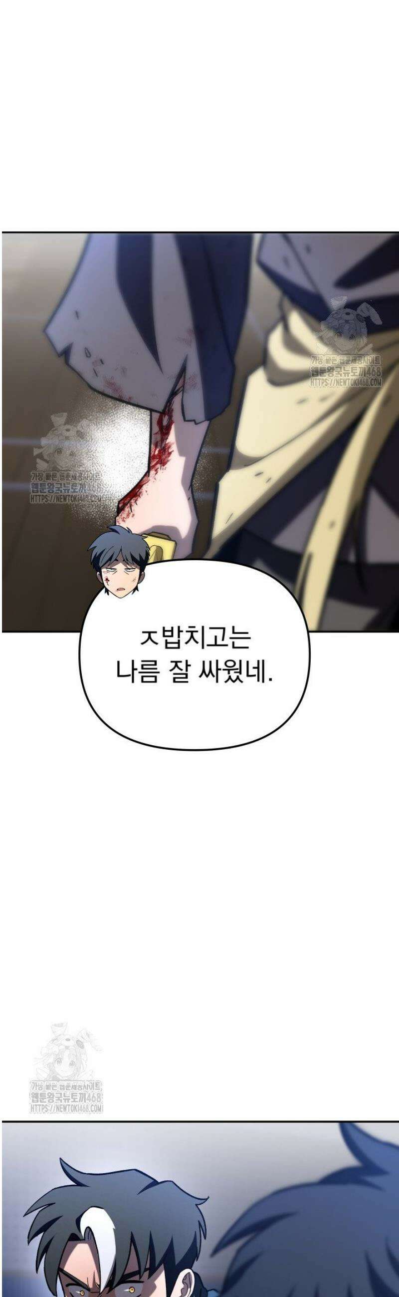 마교일진 26화 12