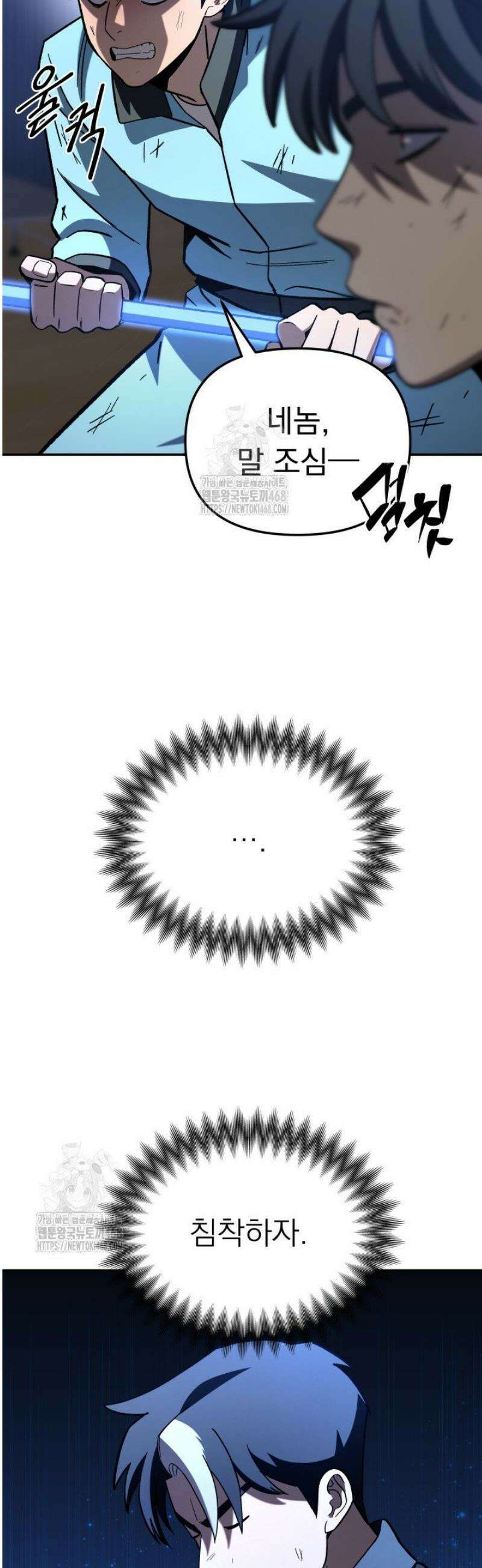 마교일진 26화 13