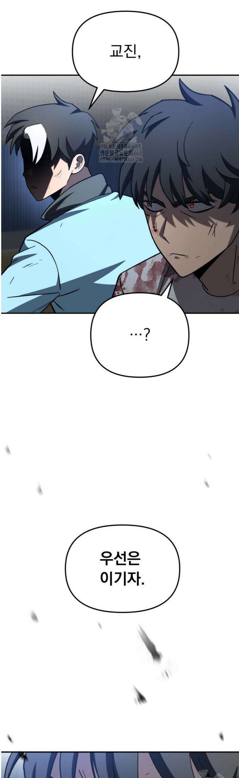 마교일진 26화 15