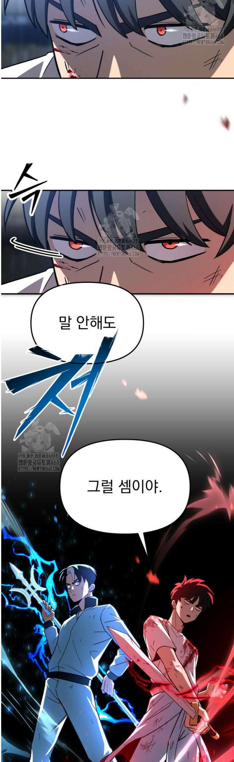 마교일진 26화 16
