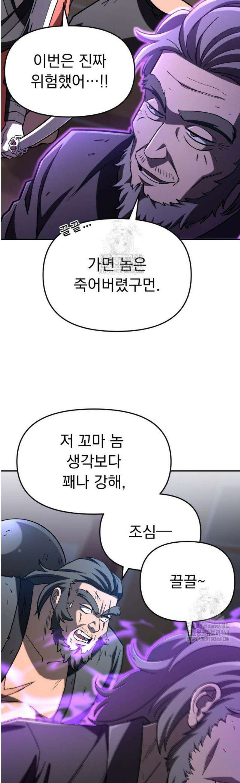 마교일진 26화 19
