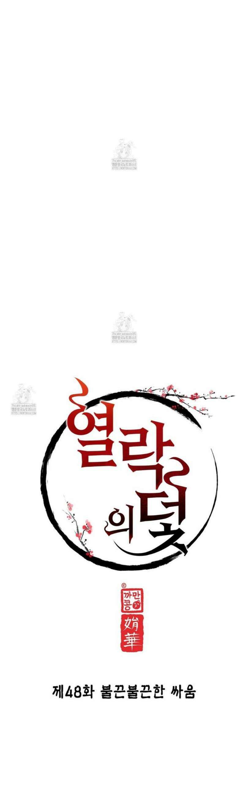 열락의 덫 48화 10