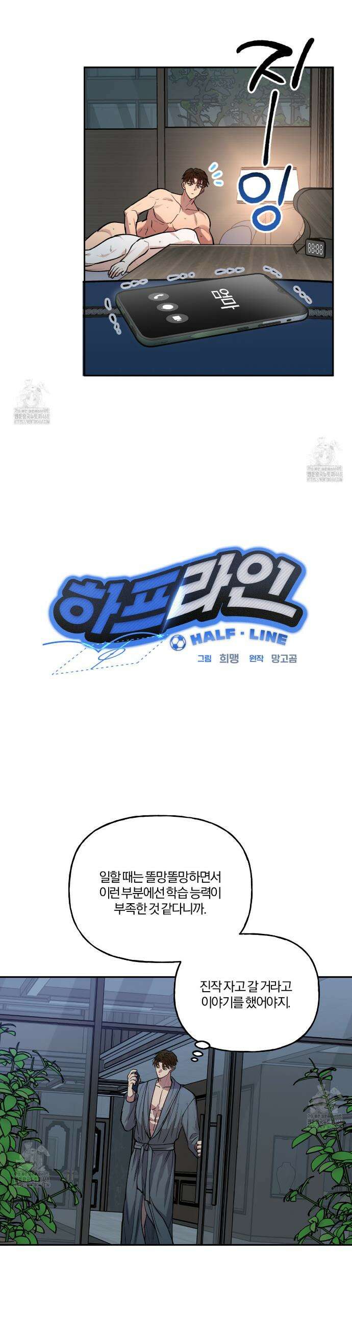 하프라인 20화 17