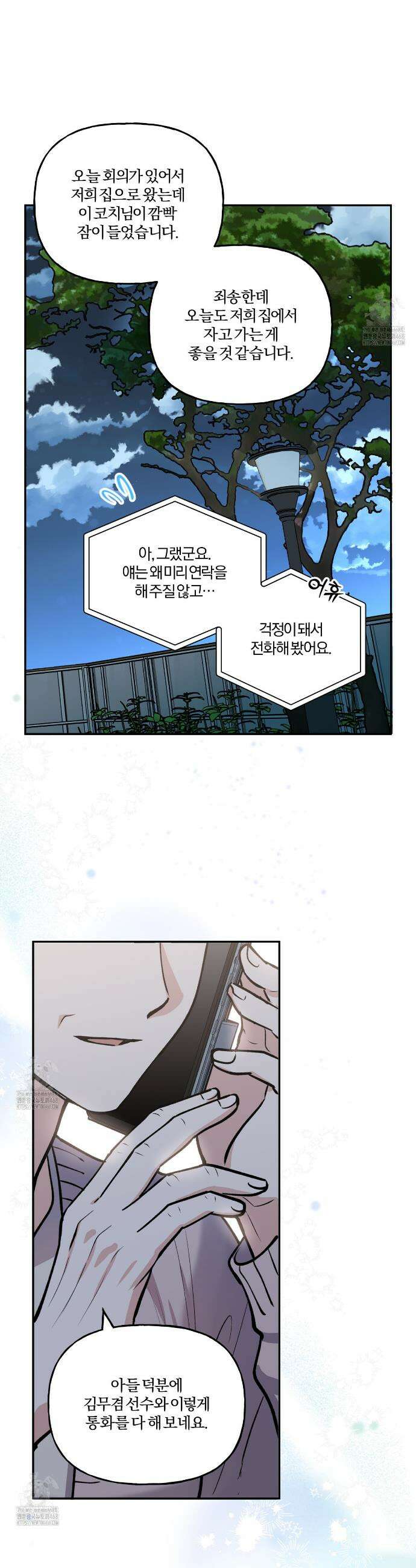 하프라인 20화 19