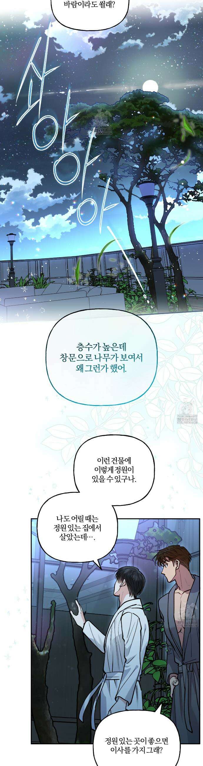 하프라인 20화 23