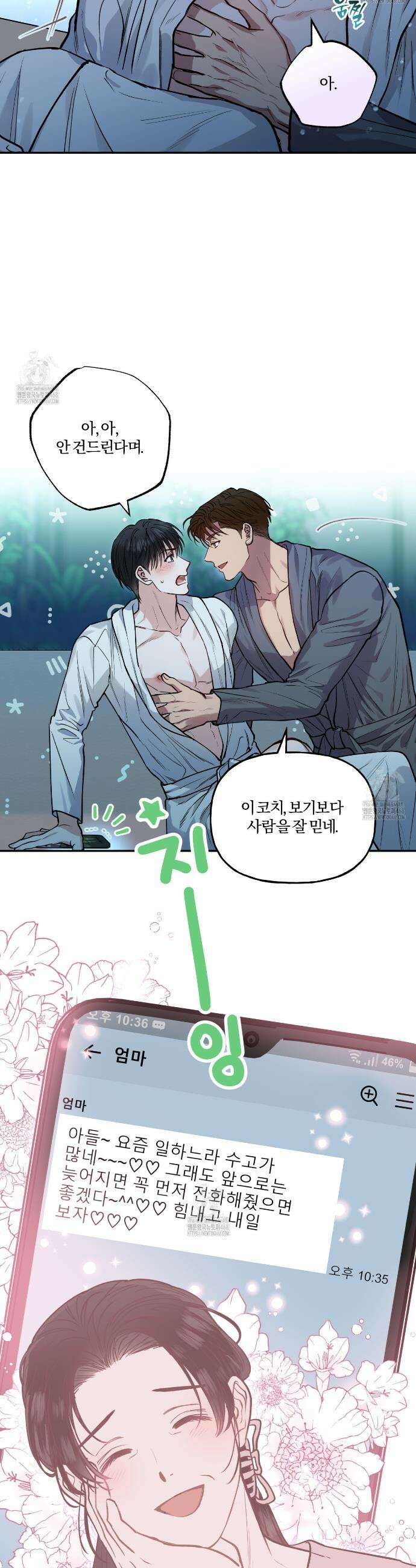 하프라인 20화 28