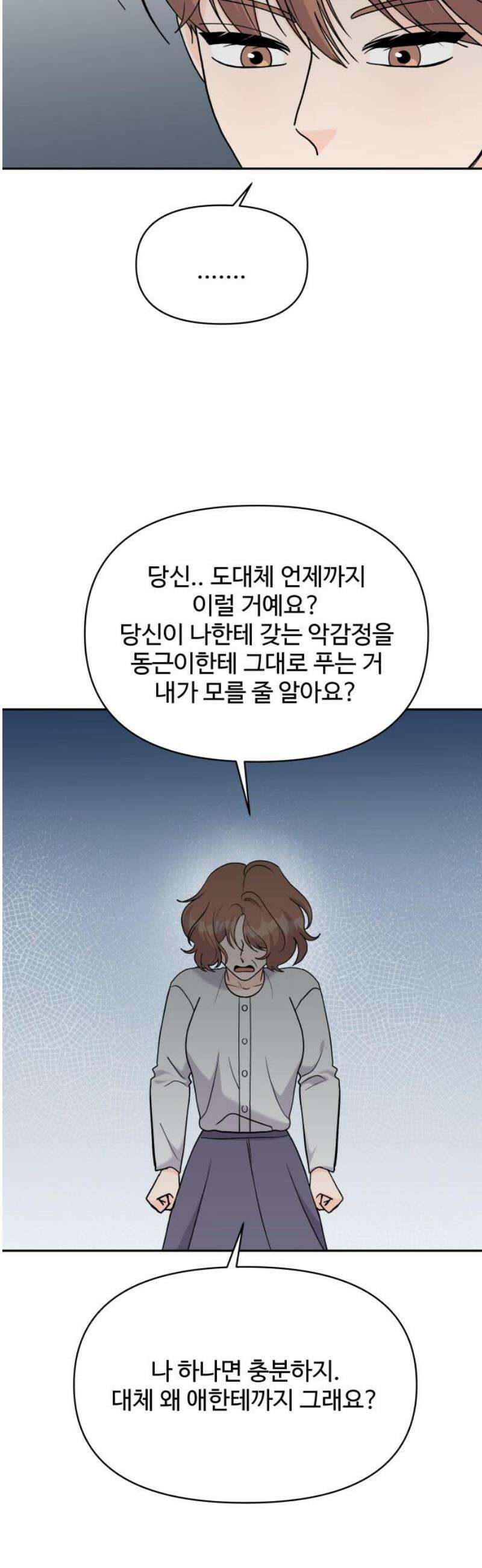24시간 미남 42화 8