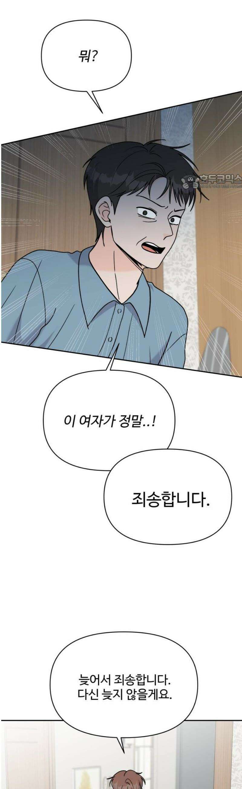 24시간 미남 42화 9