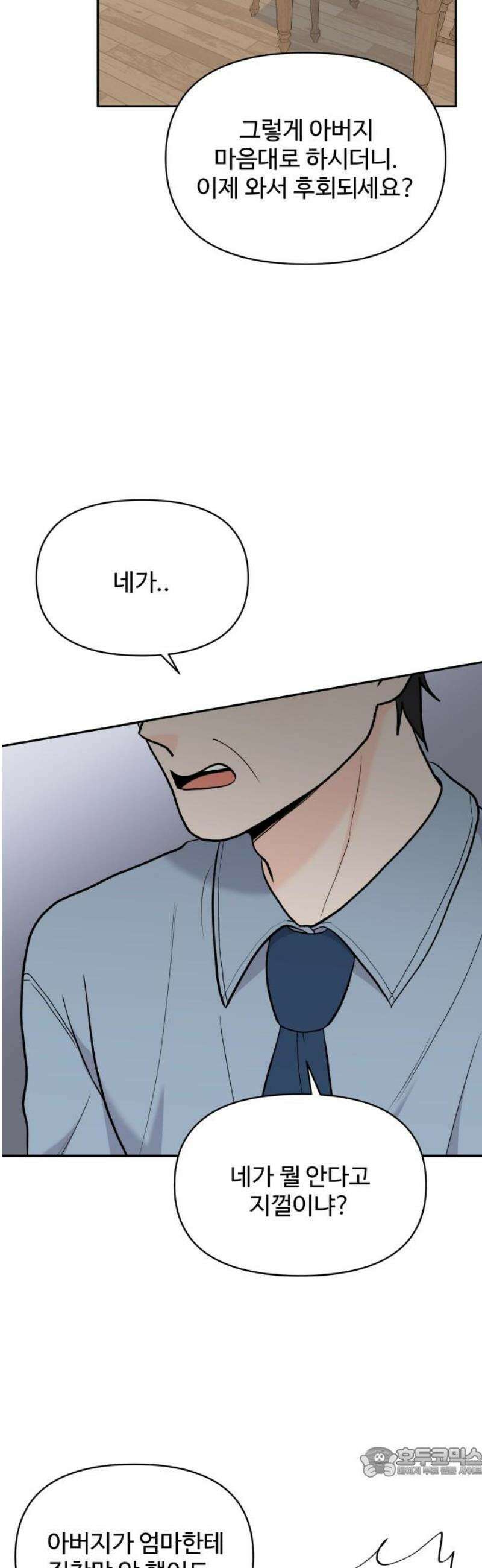 24시간 미남 42화 19