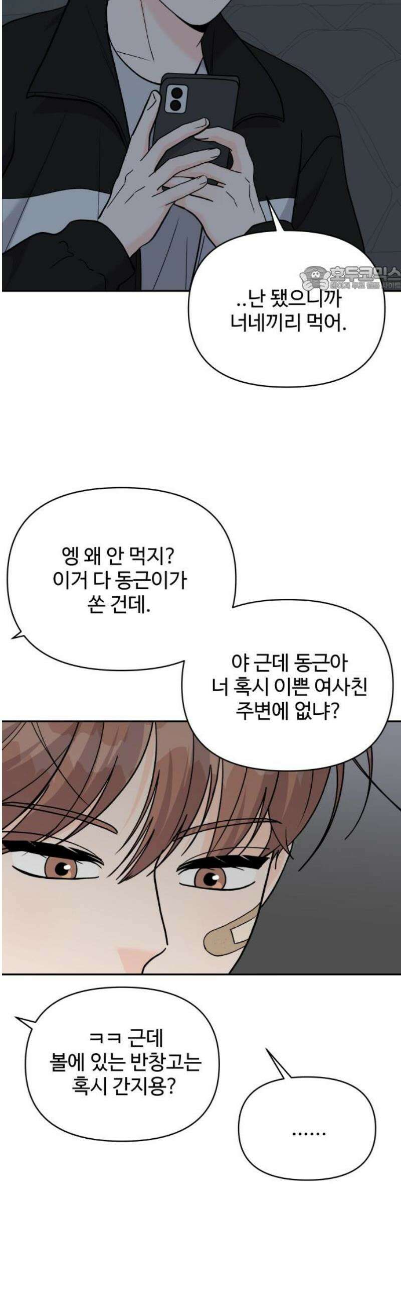 24시간 미남 42화 24