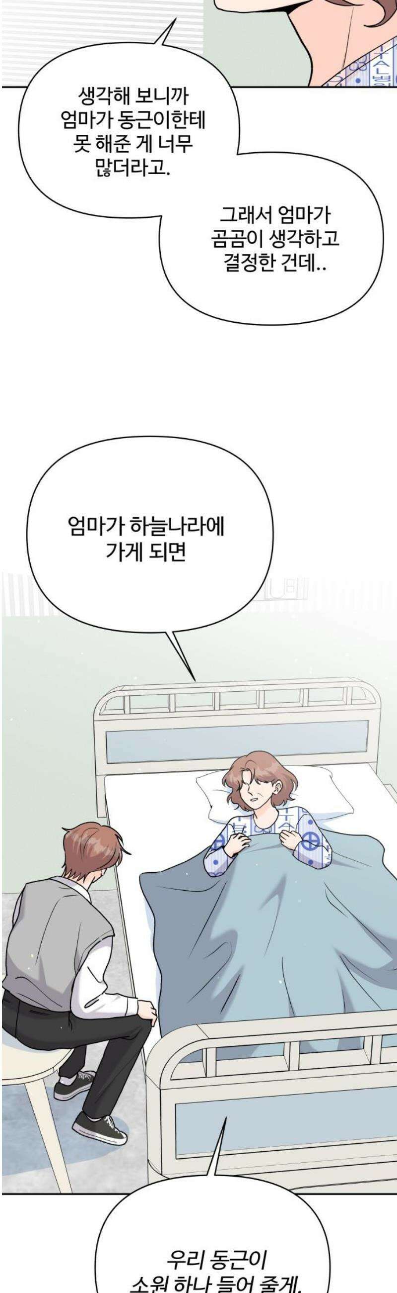 24시간 미남 42화 35