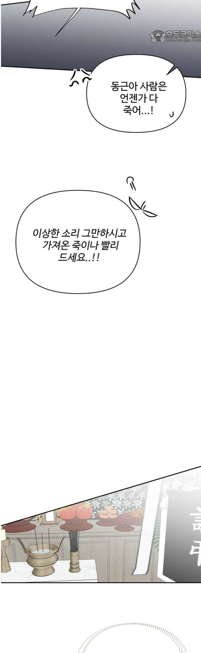 24시간 미남 42화 37