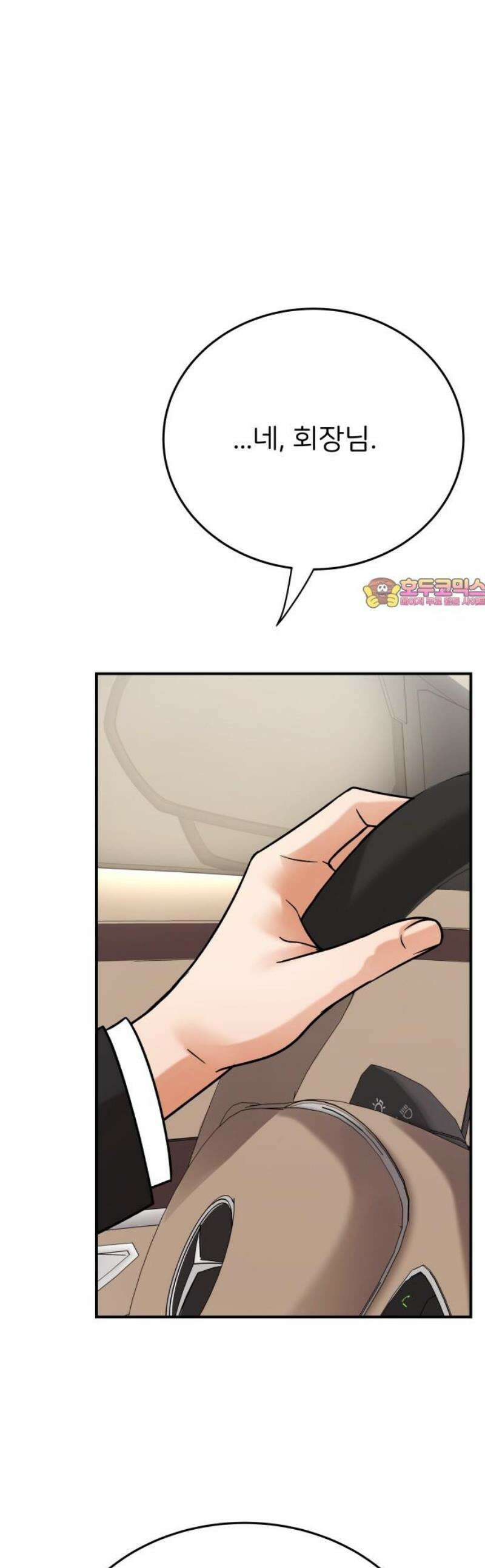 다음 생에도 어린왕자 29화 1