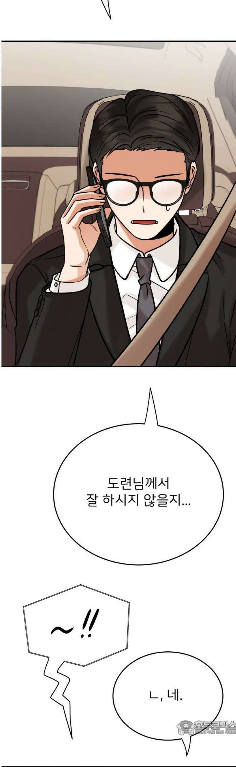 다음 생에도 어린왕자 29화 4