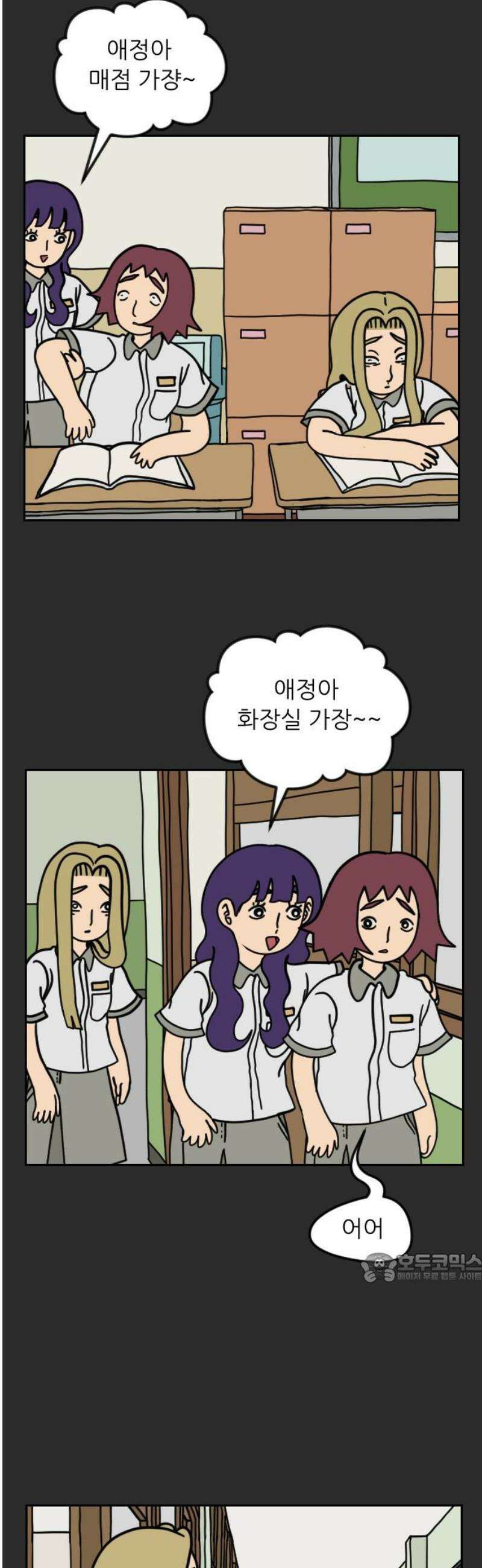 책상 낙서 티티 43화 2