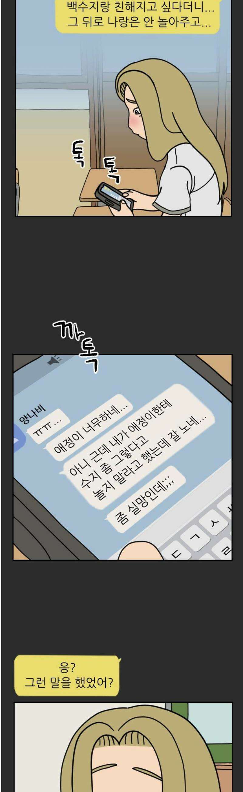 책상 낙서 티티 43화 5