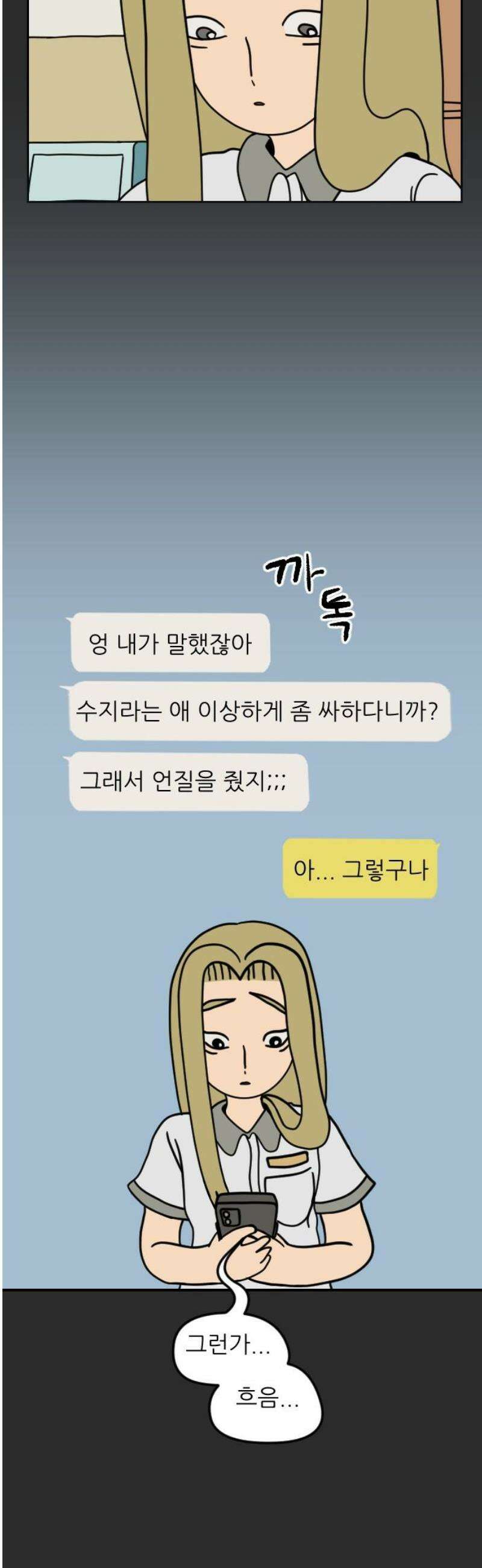 책상 낙서 티티 43화 6